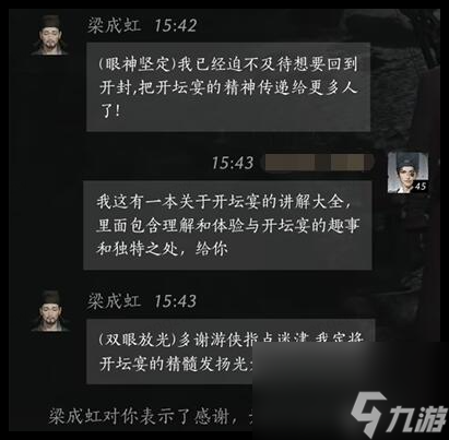 燕云十六声梁成虹好感怎么提升