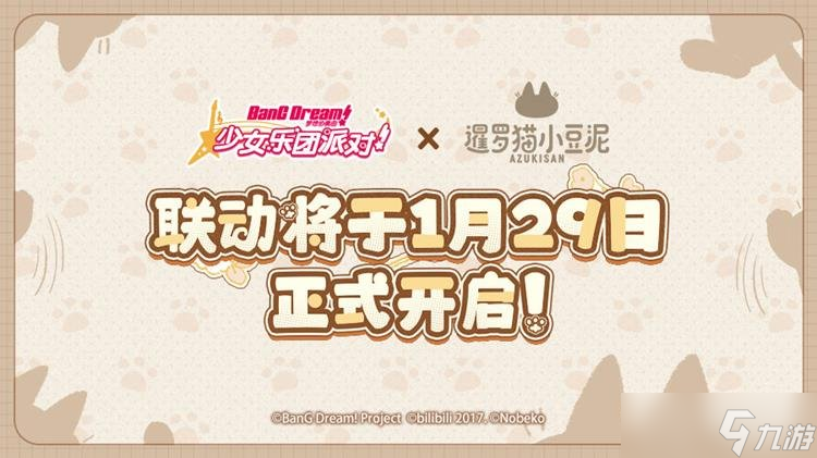 BangDream更新即将到来 1月23日新版本内容情报一览