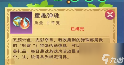 创造与魔法童趣弹珠怎么获得