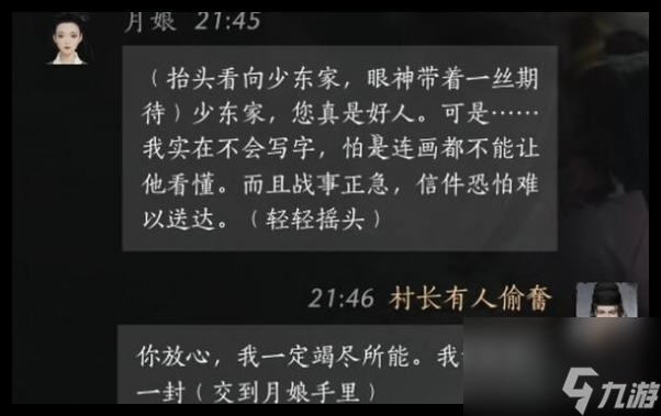 燕云十六声月娘好感对话怎么选