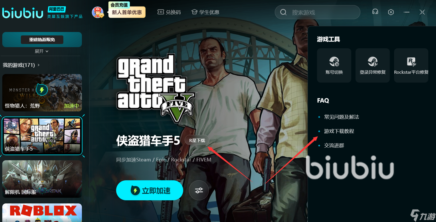 gta5怎么下载 gta5下载方法详解