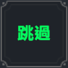 《棕色塵埃2》莉茲內(nèi)技能介紹