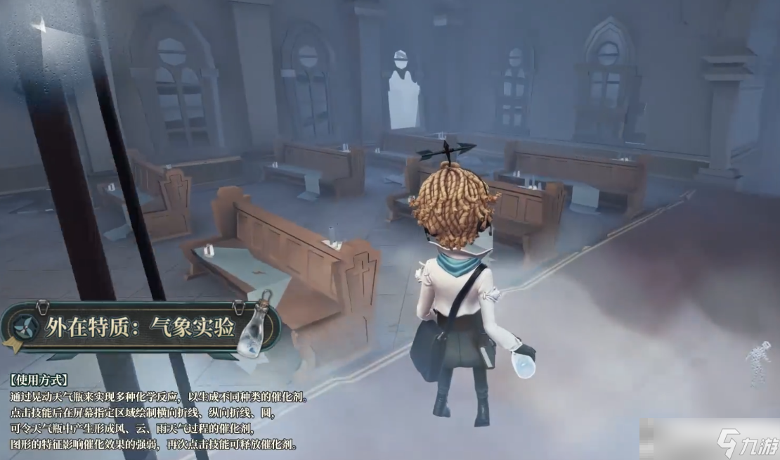 《第五人格》气象学家角色介绍