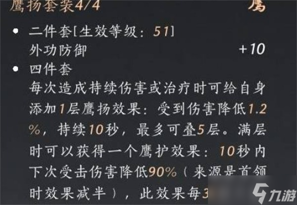 燕云十六声团本枪法高输出配装一览-燕云十六声团本枪法高输出配装是什么