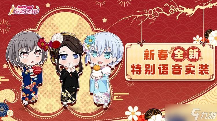 BangDream更新即将到来 1月23日新版本内容情报一览