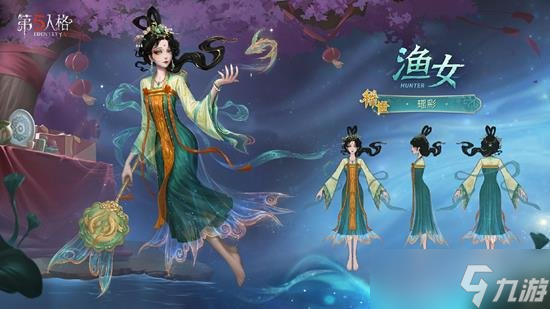 第五人格新春版本新時(shí)裝都有什么 漁女新時(shí)裝全新掛件