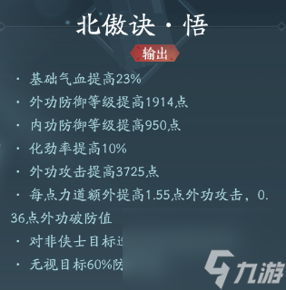 《剑网3》霸刀职业技能攻略