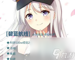 碧蓝航线摩耶台词大全 用碧蓝航线摩耶的台词感受她的个性与情感 