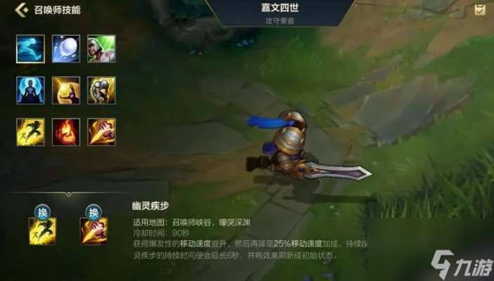 英雄聯(lián)盟手游嘉文四世怎么玩