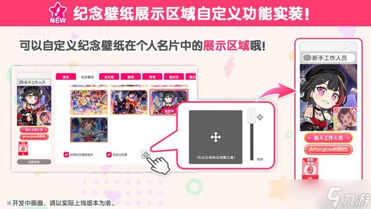 BangDream更新即将到来 1月23日新版本内容情报一览