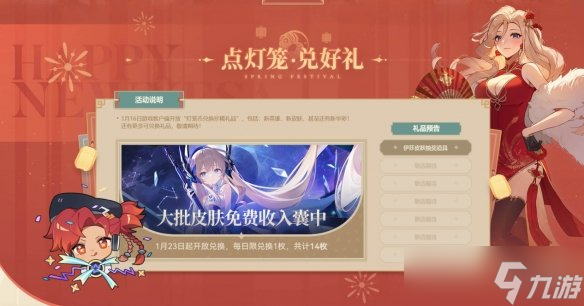 《300英雄》燈籠照福利，新春派大禮！