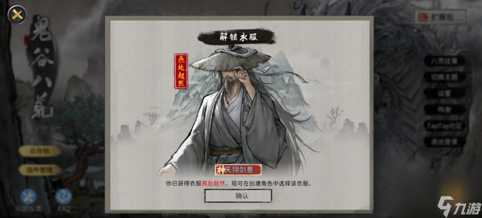 鬼谷八荒天翎剑意效果介绍