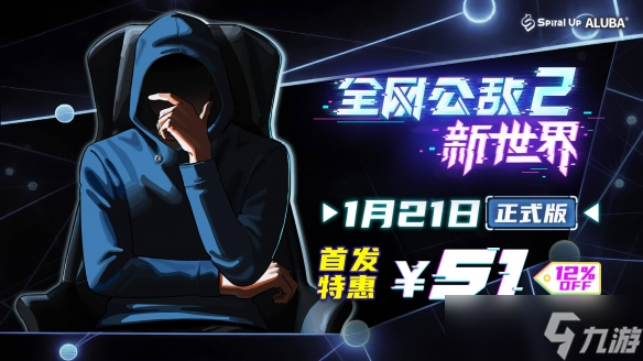 终于等到正式版！剧情向解谜游戏《全网公敌2：新世界》1月21日转正发售
