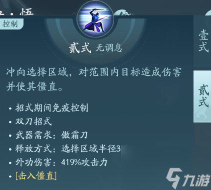 《剑网3》霸刀职业技能攻略
