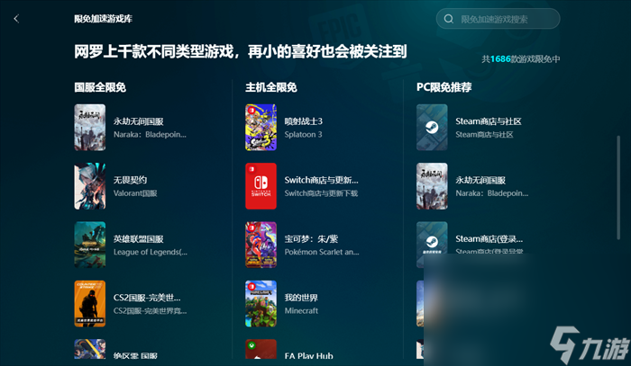 电脑版加速器怎么下载 电脑版加速器下载链接分享截图
