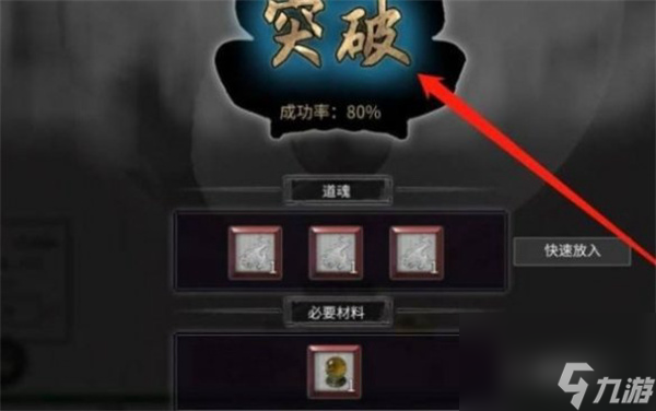 鬼谷八荒手游突破悟道材料获取方法