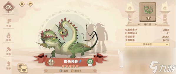 驯龙高手旅程所有龙 驯龙高手旅程图鉴一览