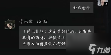 燕云十六聲李來(lái)做好感度100話術(shù)推薦
