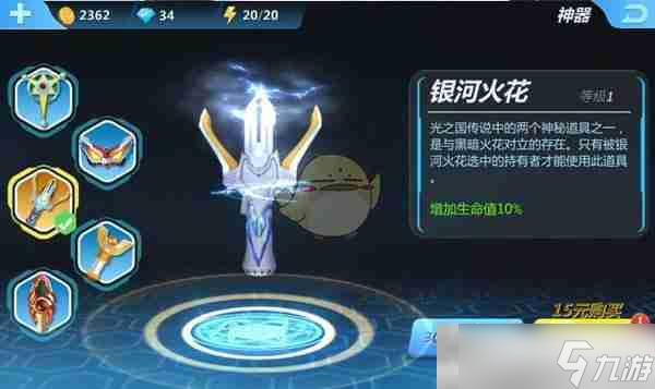 《奥特曼正义降临》神器属性介绍