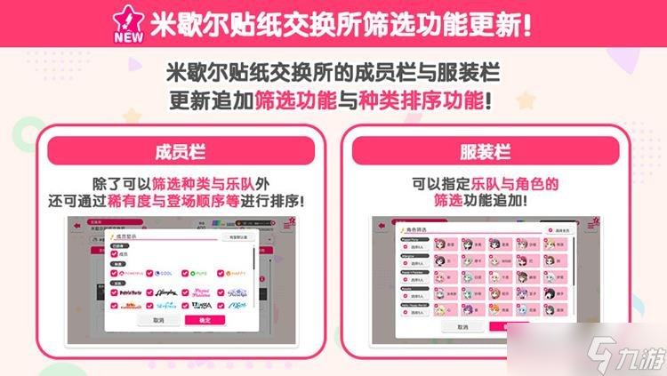 BangDream更新即将到来 1月23日新版本内容情报一览