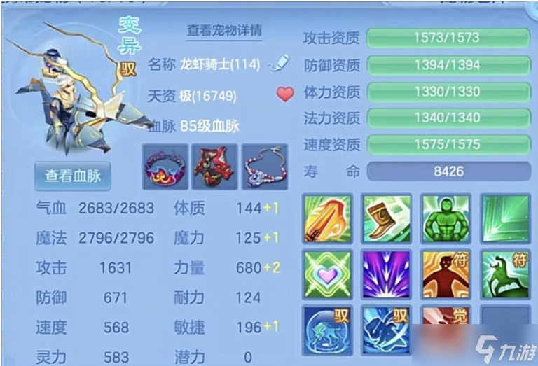 幻唐志：逍遥外传95级需要配备宠大全!