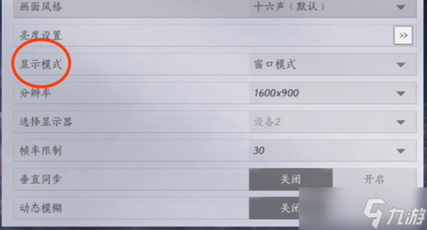 燕云十六声画质怎么调
