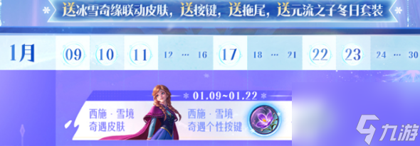 《王者荣耀》西施雪境奇遇获取方法介绍
