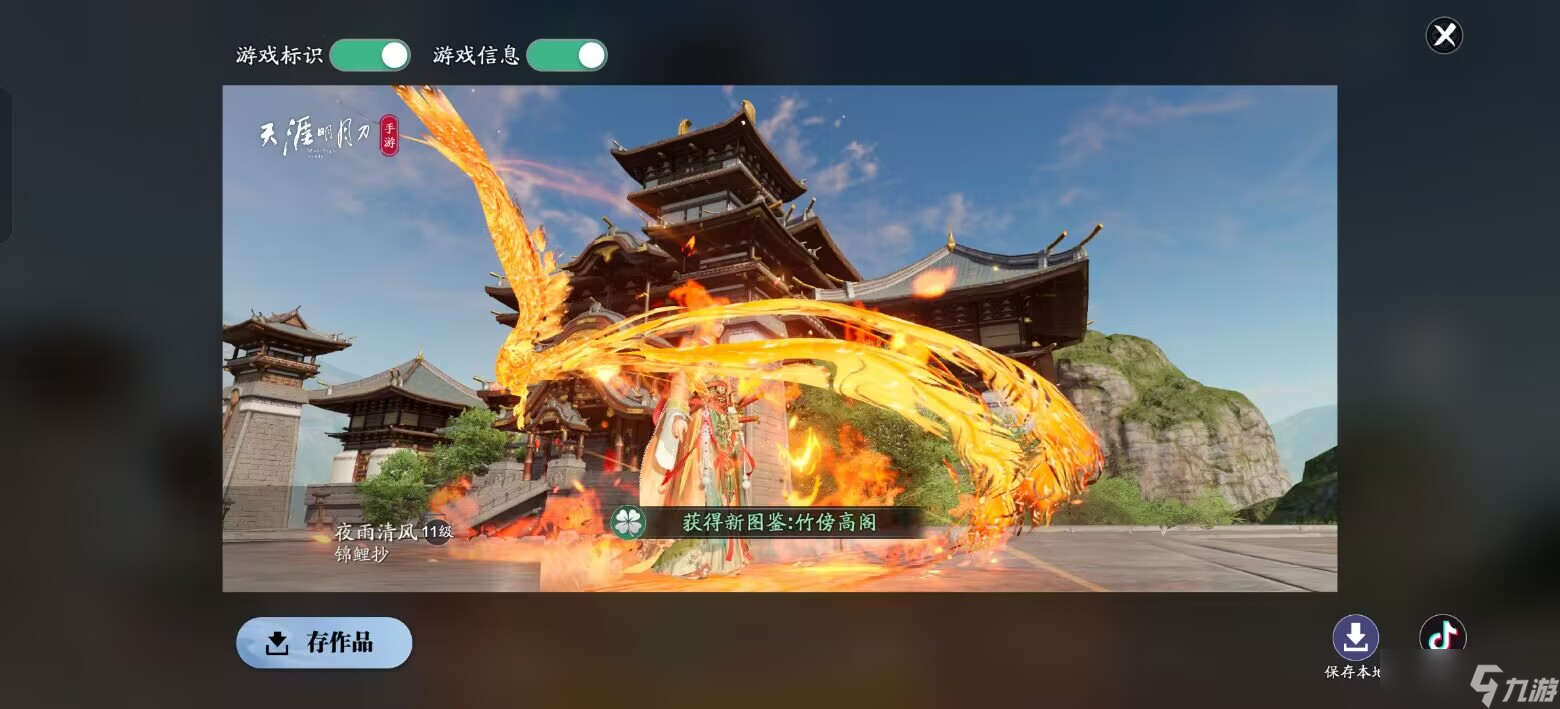 天涯明月刀手游赛季版快速上手指南，第十天休闲玩法胜景录图鉴盘点