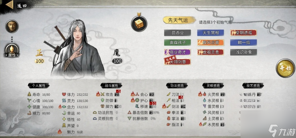 鬼谷八荒天翎剑意效果介绍