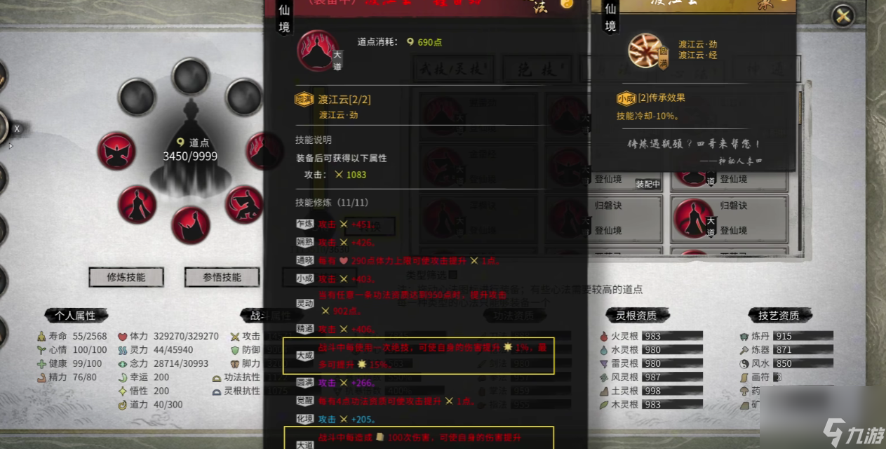鬼谷八荒功法资质介绍