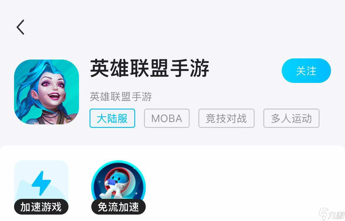 lol移动网用什么加速器好 lol英雄联盟加速器推荐