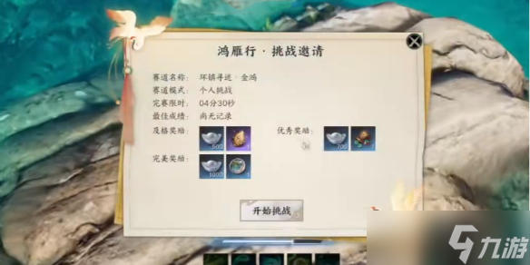 《诛仙世界》环镇寻迹鸿雁行玩法攻略