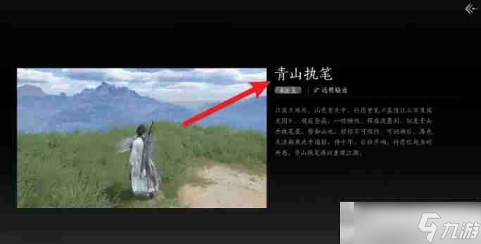 《燕云十六声》青山执笔任务完成攻略