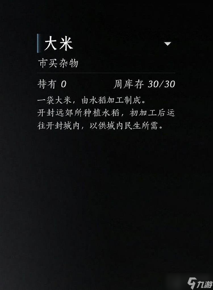 燕云十六聲大米怎么是米小麥小麥做的 燕云十六聲大米來(lái)源