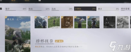 燕云十六聲佛光頂怎么開啟 佛光頂辟邪錢袋怎么弄