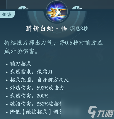 《剑网3》霸刀职业技能攻略