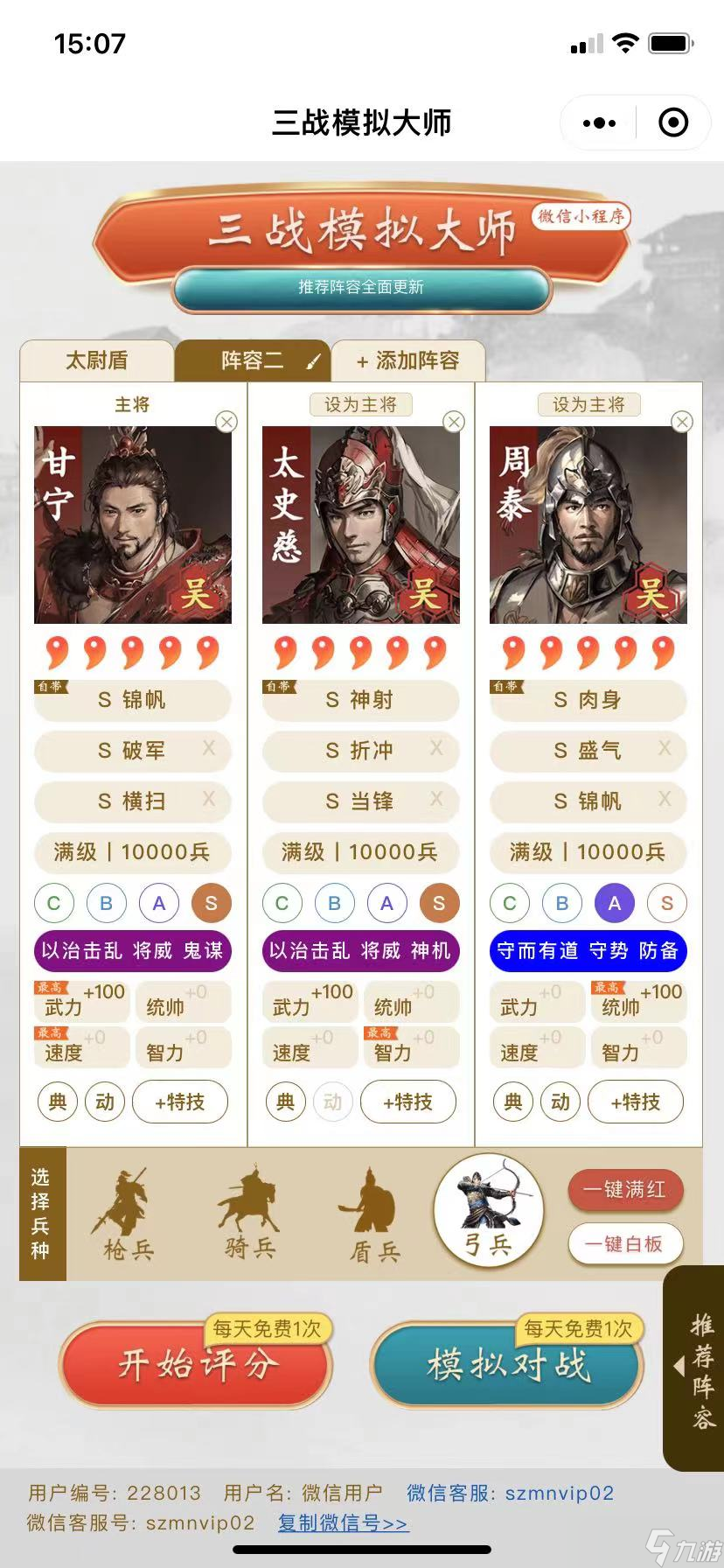 三国志·战略版不可思议！掌握吴国这三套顶尖阵容直接乱杀！