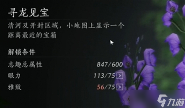 燕云十六声宝箱位置怎么显示-宝箱位置显示技能
