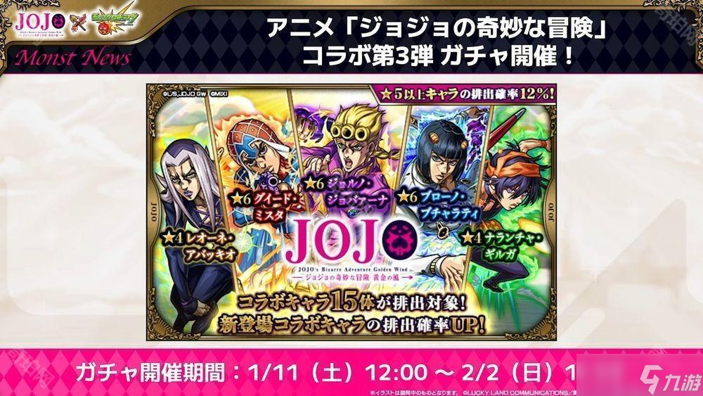 《怪物弹珠》日版 ×《JOJO 的奇妙冒险》第三弹合作确认 公布合作转蛋、冒险等资讯