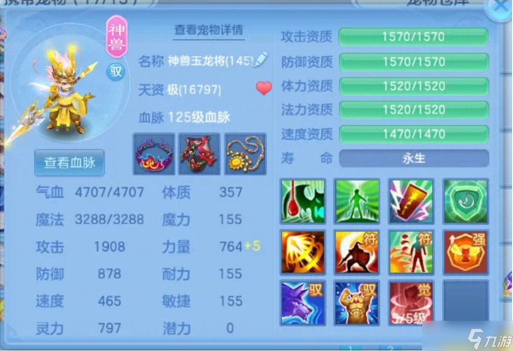 幻唐志：逍遥外传95级需要配备宠大全!
