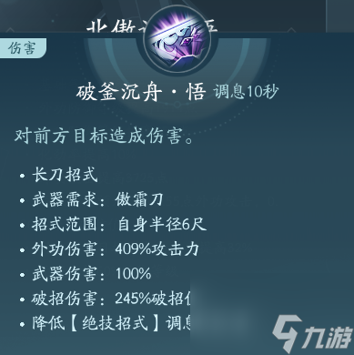 《剑网3》霸刀职业技能攻略