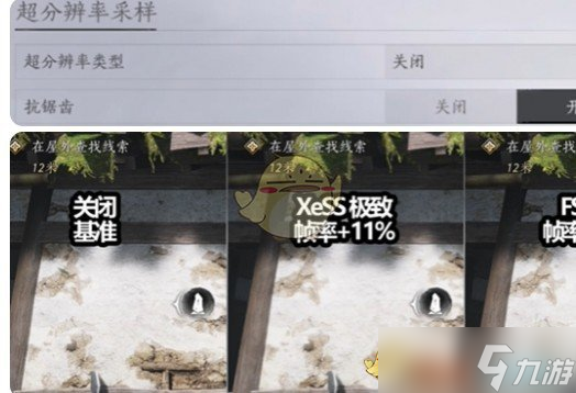 《燕云十六聲》畫質調節(jié)設置