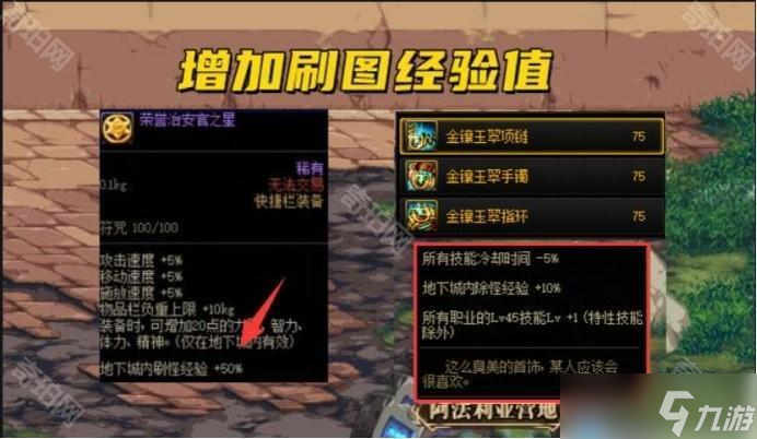 《DNF》重力之泉版本可使用舊材料一覽