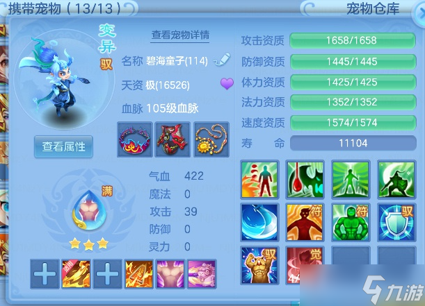 幻唐志：逍遥外传95级需要配备宠大全!