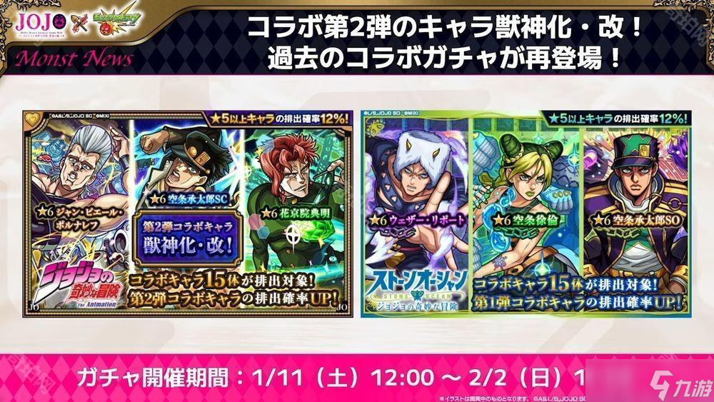 《怪物弹珠》日版 ×《JOJO 的奇妙冒险》第三弹合作确认 公布合作转蛋、冒险等资讯