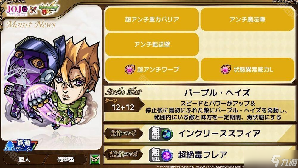 《怪物弹珠》日版 ×《JOJO 的奇妙冒险》第三弹合作确认 公布合作转蛋、冒险等资讯