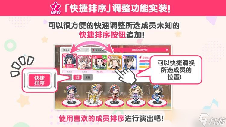 BangDream更新即将到来 1月23日新版本内容情报一览