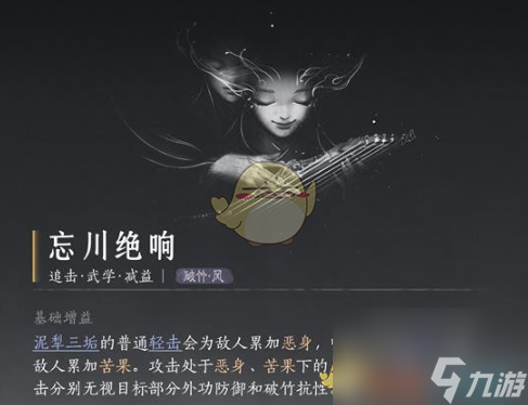 《燕云十六声》泥犁三垢心法搭配推荐