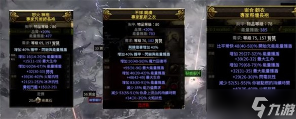 流放之路2制作装备部件选择推荐分享