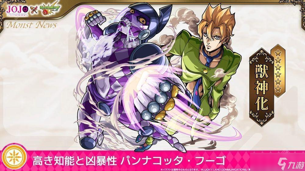 《怪物弹珠》日版 ×《JOJO 的奇妙冒险》第三弹合作确认 公布合作转蛋、冒险等资讯